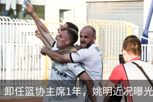 卸任篮协主席1年，姚明近况曝光，松弛状态印证易建联那句评价